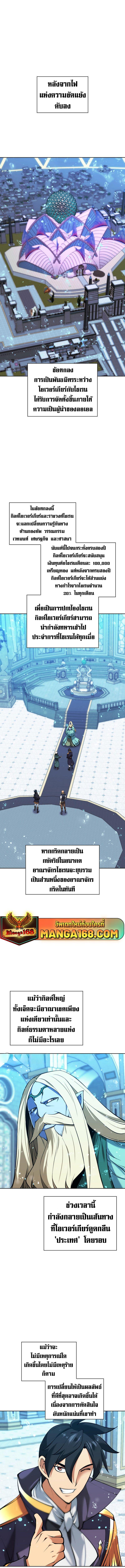 Overgeared (Remake) ตอนที่ 237 13