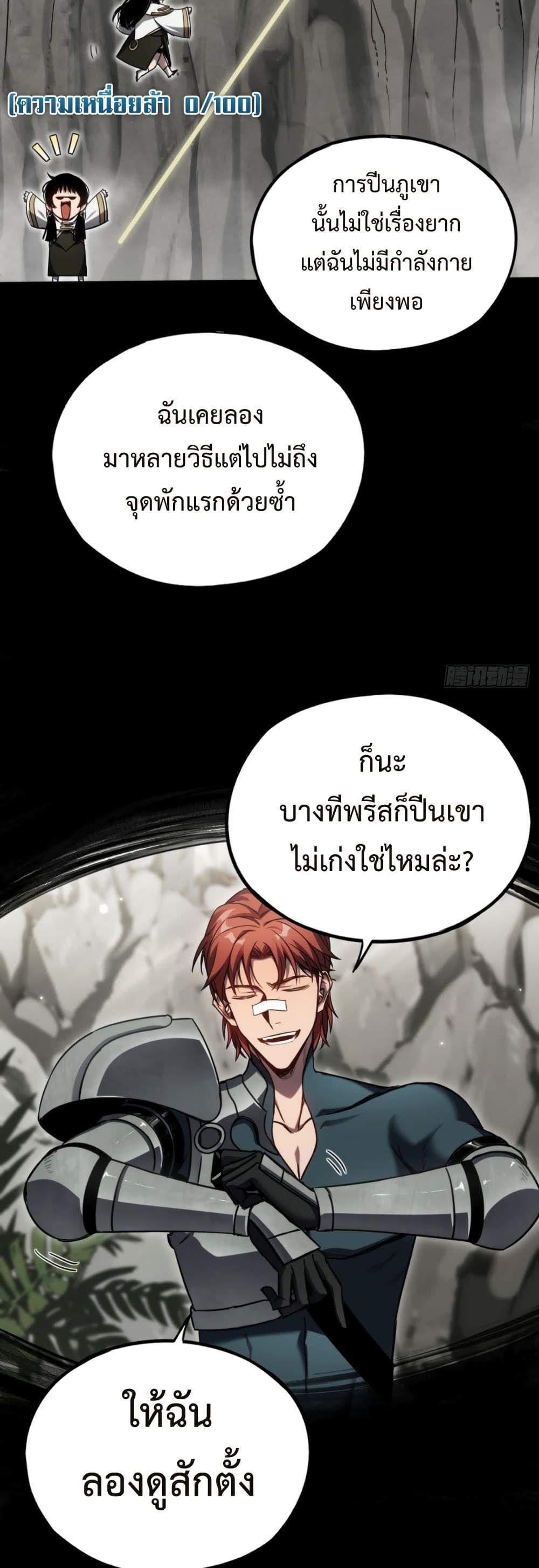 The Final Boss Became A Player ตอนที่ 18 14