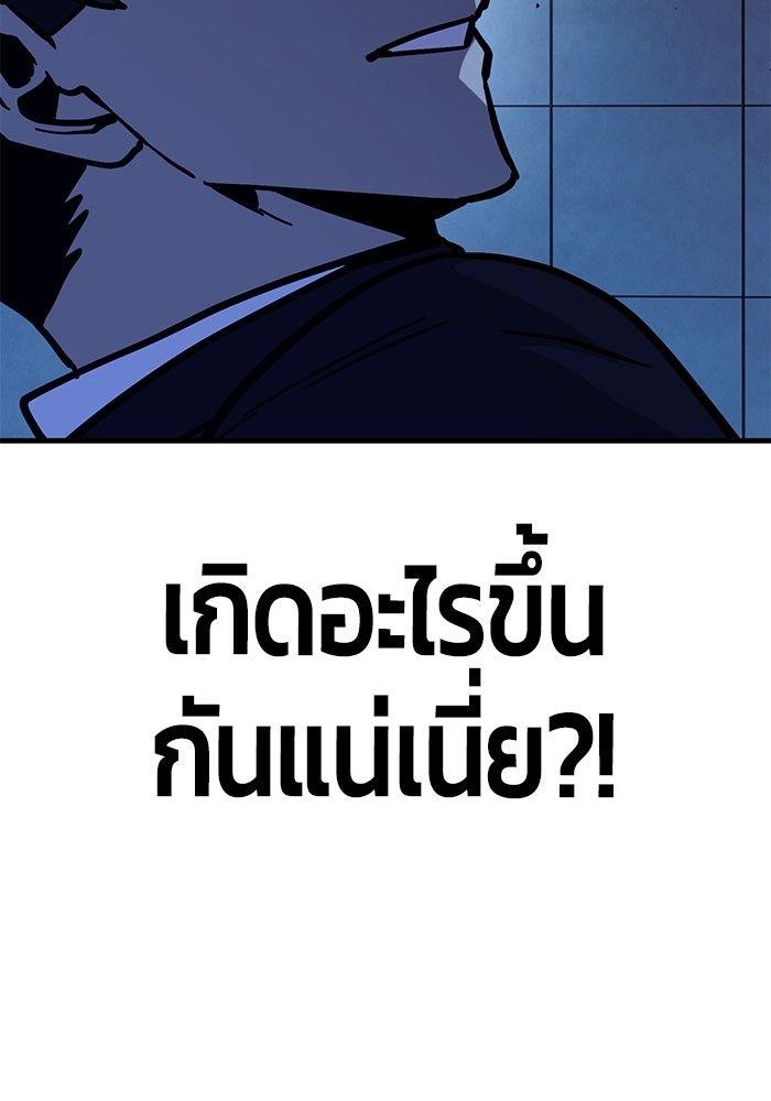 Hand over the Money! ตอนที่ 44 140