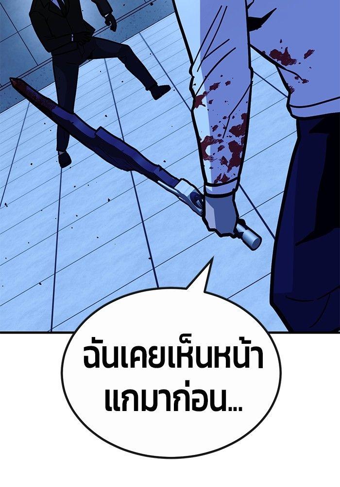 Hand over the Money! ตอนที่ 44 142
