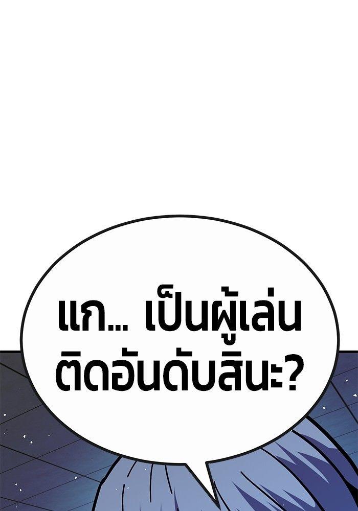 Hand over the Money! ตอนที่ 44 143