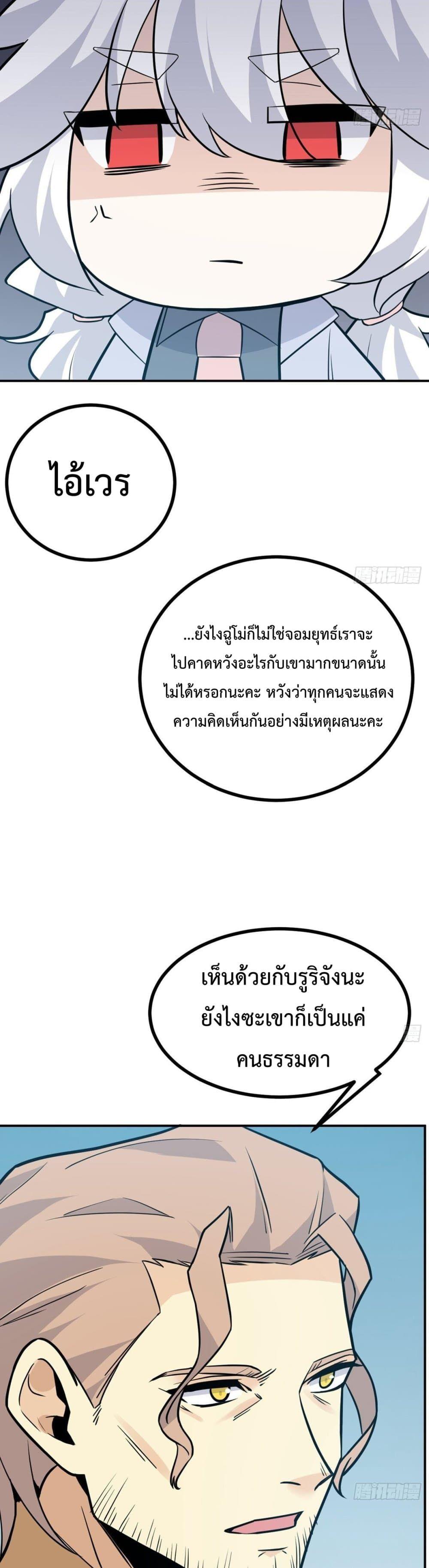 After Signing In For 30 Days, I Can Annihilate Stars ตอนที่ 4 14