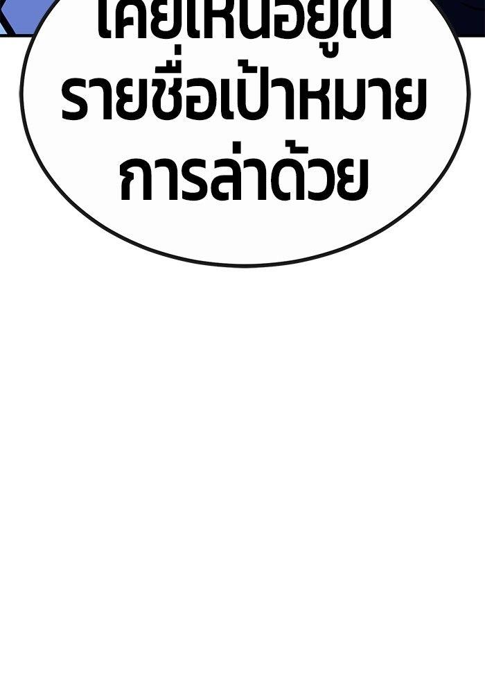 Hand over the Money! ตอนที่ 44 145