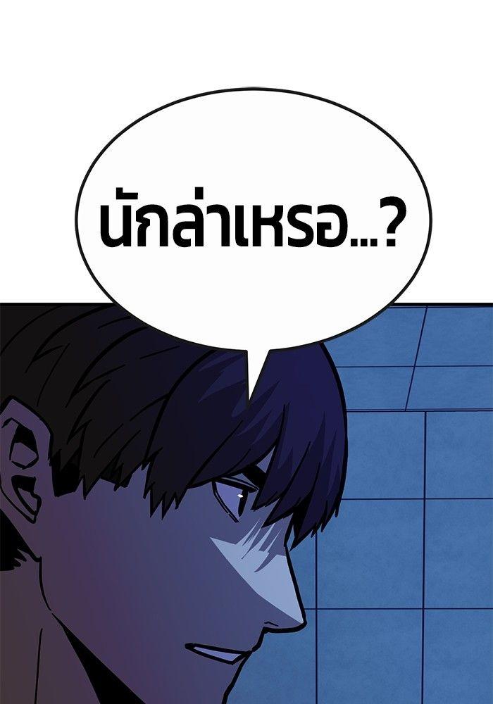 Hand over the Money! ตอนที่ 44 146