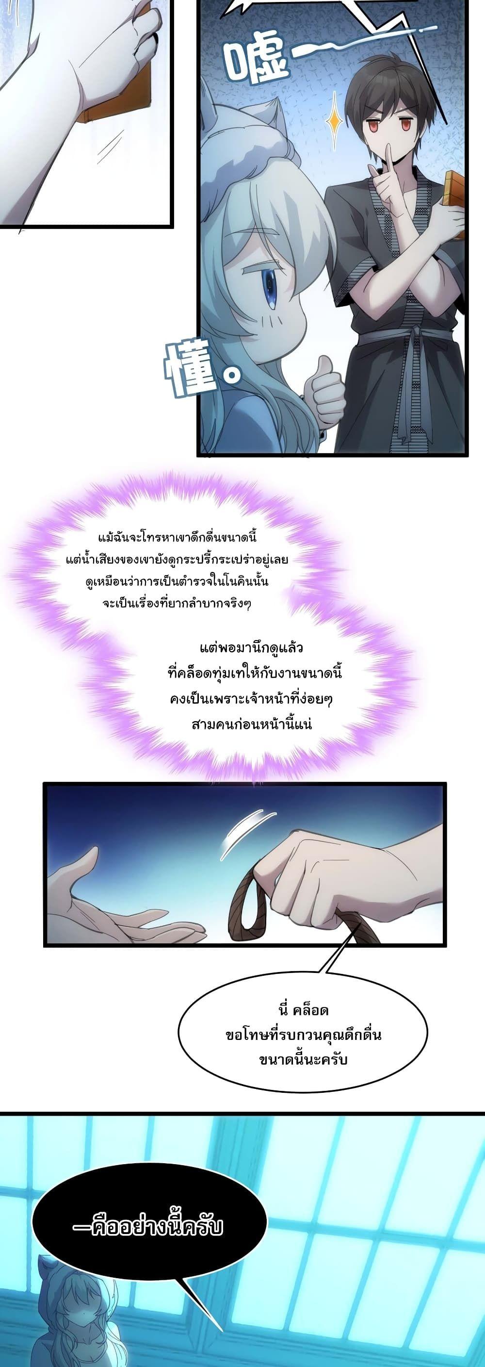 I’m Really Not the Demon God’s Lackey ตอนที่ 104 14