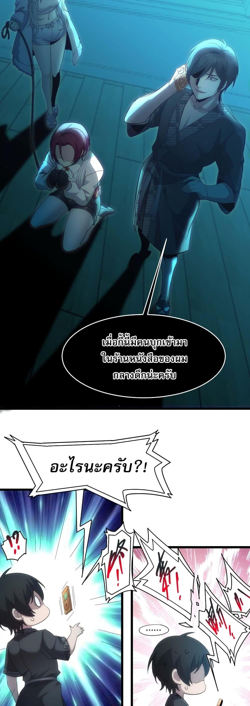 I’m Really Not the Demon God’s Lackey ตอนที่ 104 15
