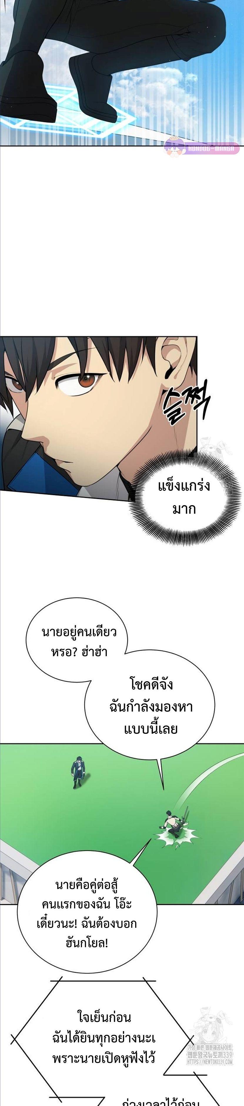 Return of the Genius Player ตอนที่ 16 15