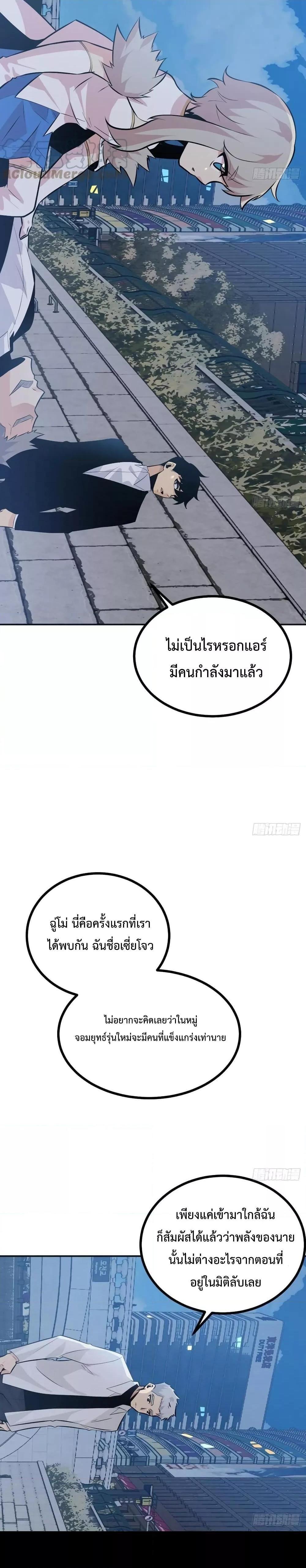 After Signing In For 30 Days, I Can Annihilate Stars ตอนที่ 30 15