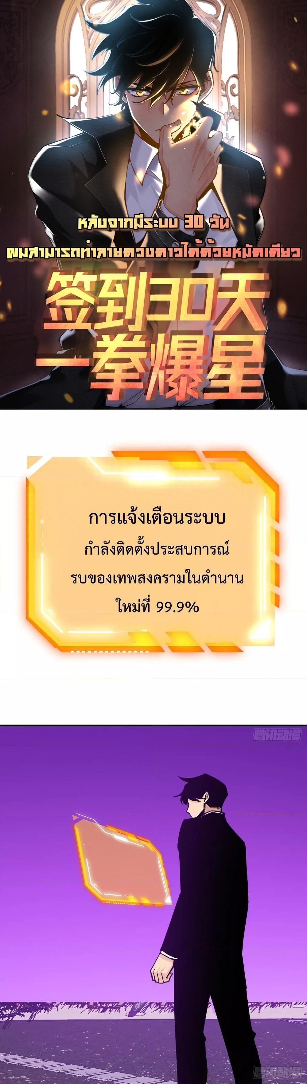 After Signing In For 30 Days, I Can Annihilate Stars ตอนที่ 47 1