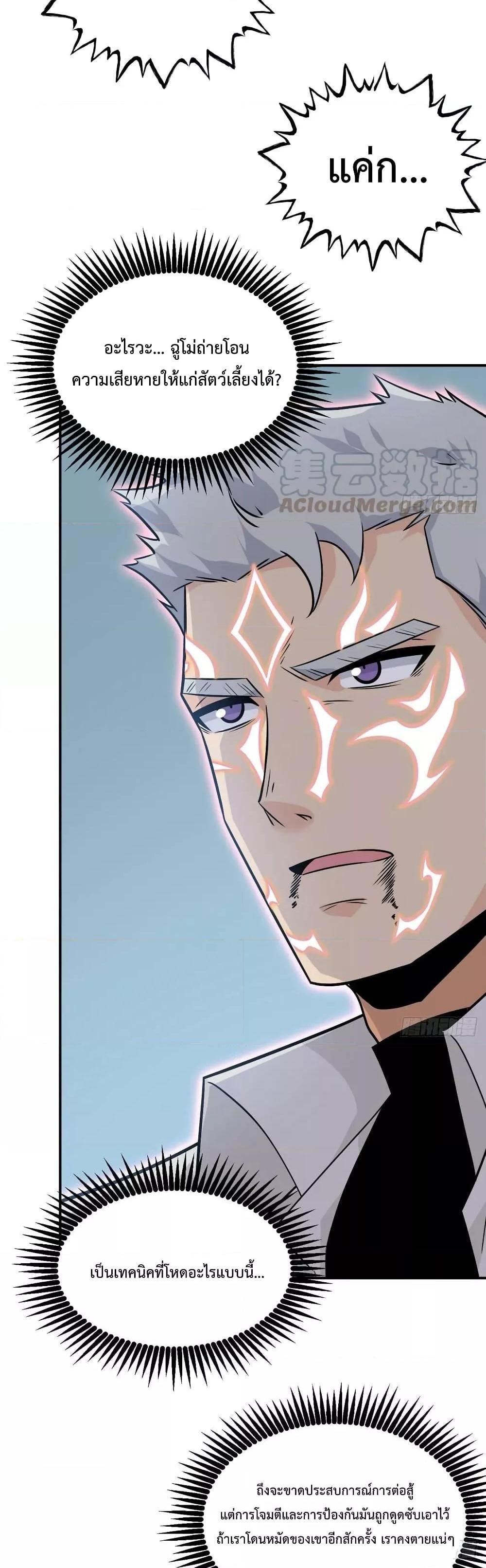 After Signing In For 30 Days, I Can Annihilate Stars ตอนที่ 32 16