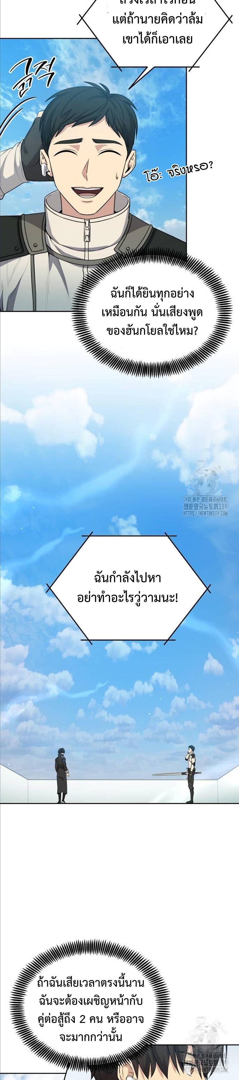 Return of the Genius Player ตอนที่ 16 16