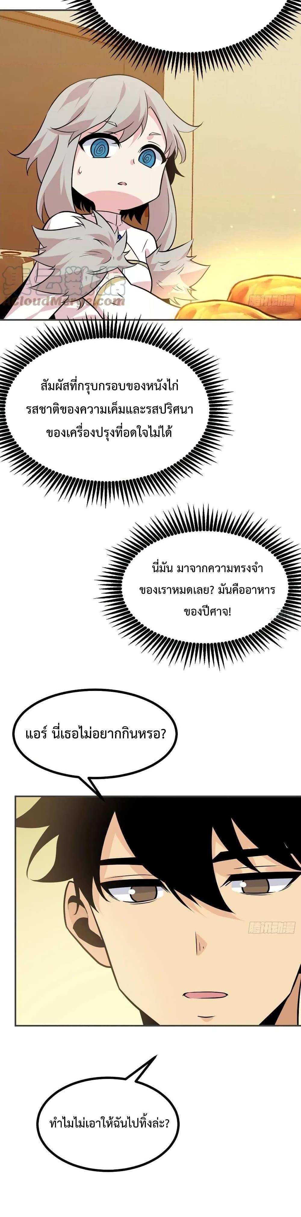 After Signing In For 30 Days, I Can Annihilate Stars ตอนที่ 34 16