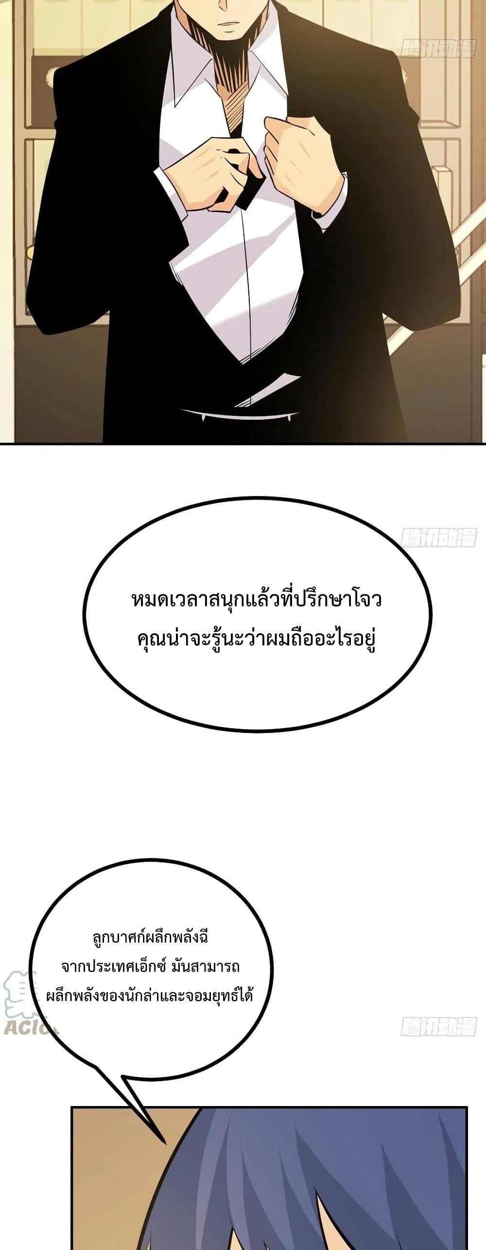 After Signing In For 30 Days, I Can Annihilate Stars ตอนที่ 21 16
