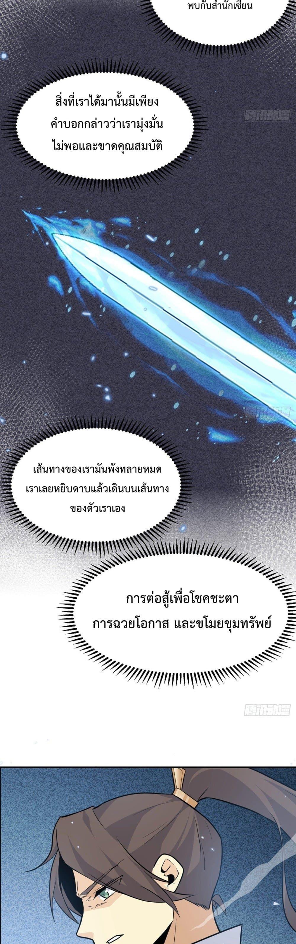 After Signing In For 30 Days, I Can Annihilate Stars ตอนที่ 5 16