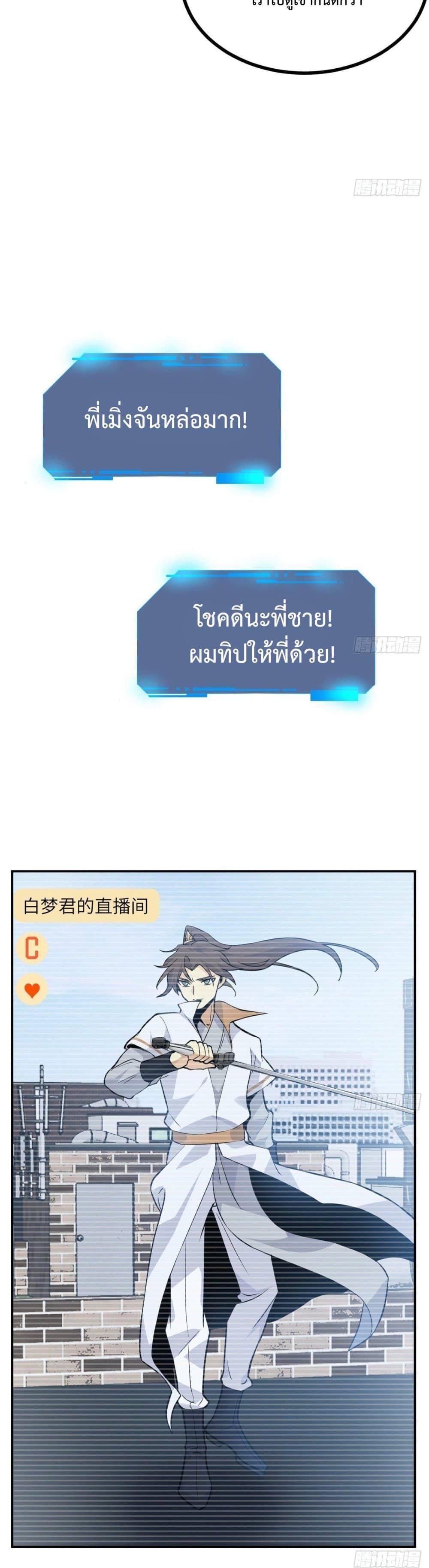 After Signing In For 30 Days, I Can Annihilate Stars ตอนที่ 4 16