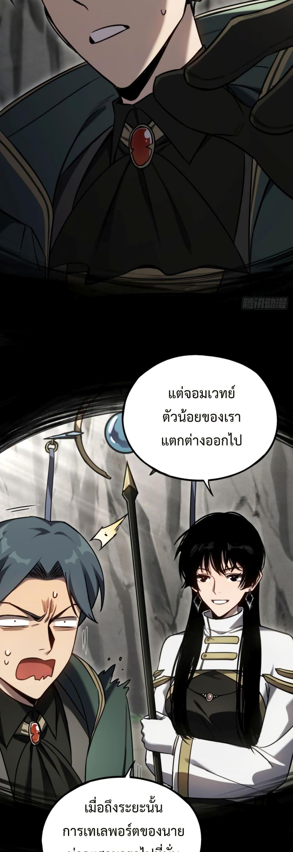 The Final Boss Became A Player ตอนที่ 18 17