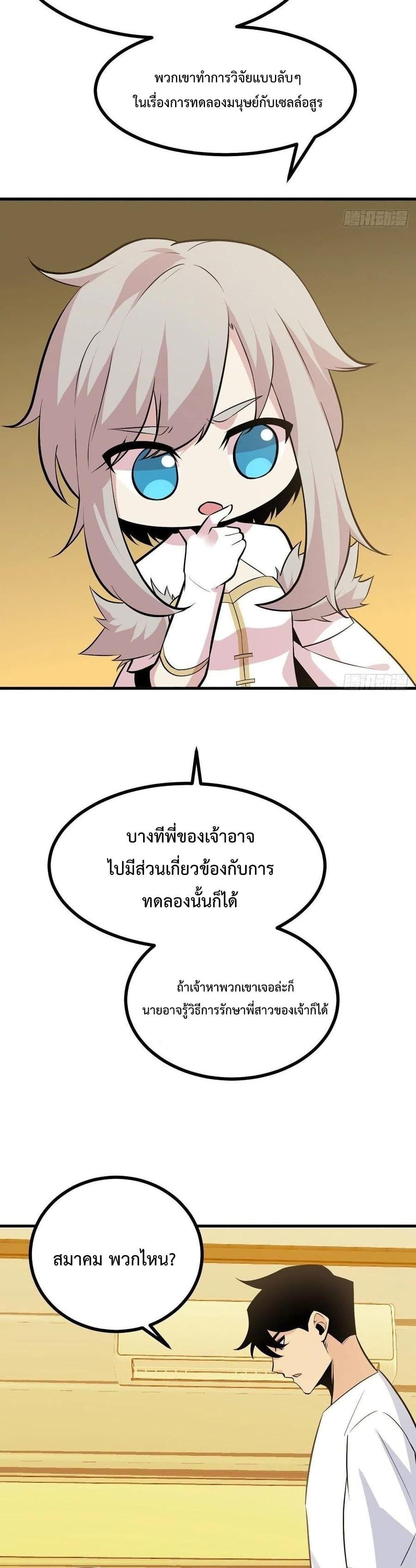 After Signing In For 30 Days, I Can Annihilate Stars ตอนที่ 27 17