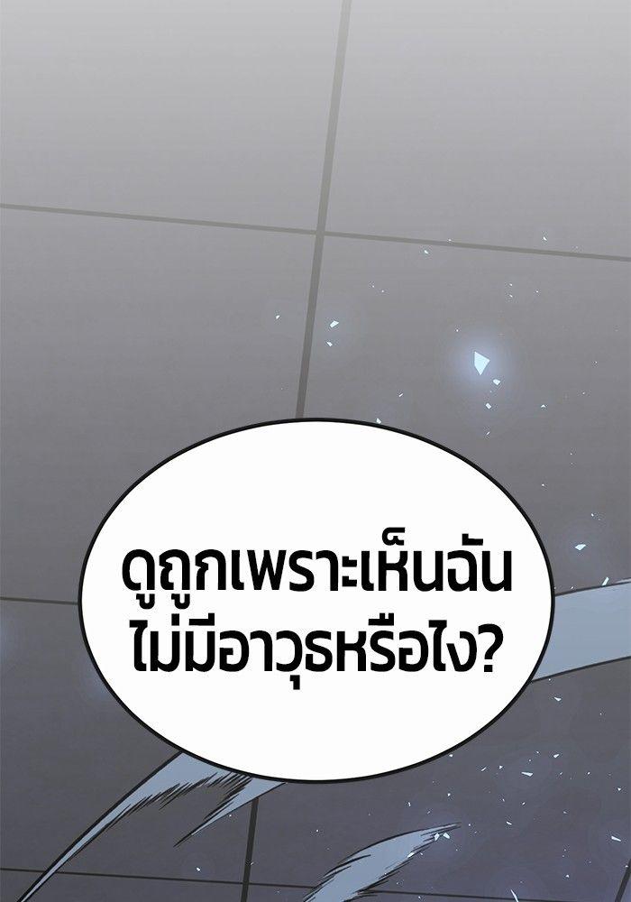 Hand over the Money! ตอนที่ 44 171