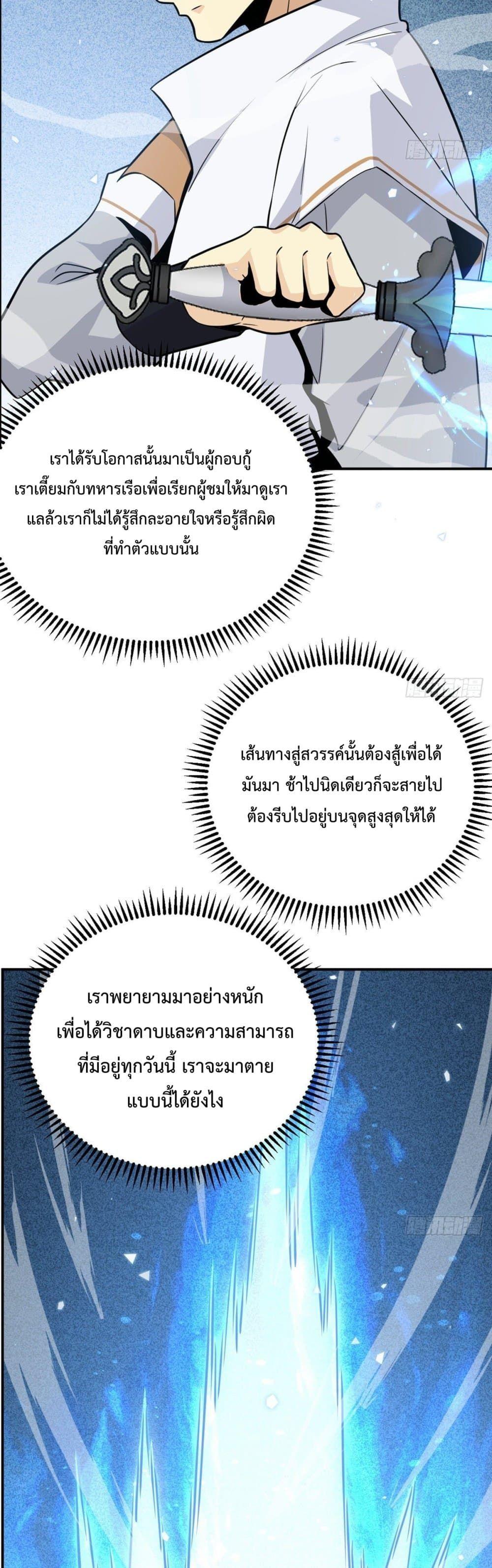 After Signing In For 30 Days, I Can Annihilate Stars ตอนที่ 5 17