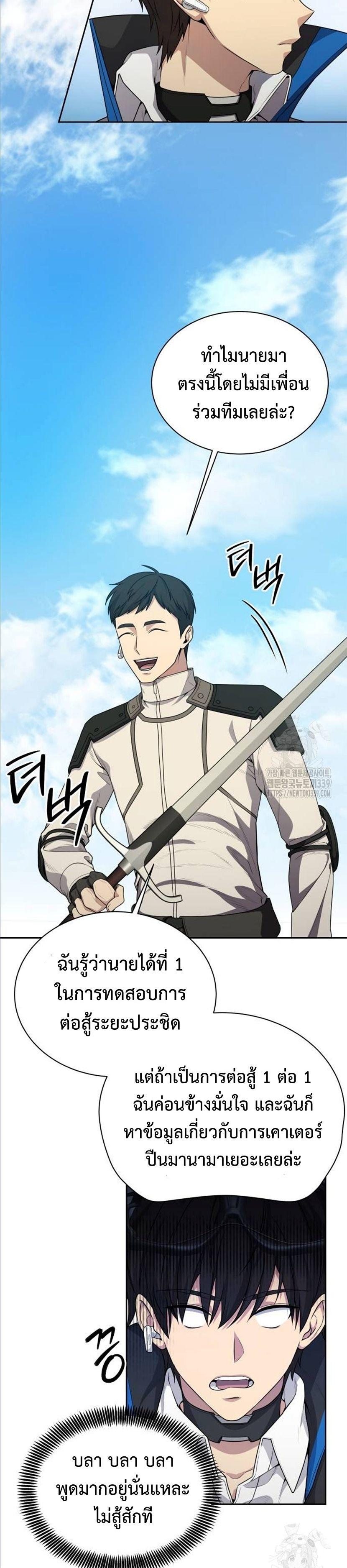 Return of the Genius Player ตอนที่ 16 17
