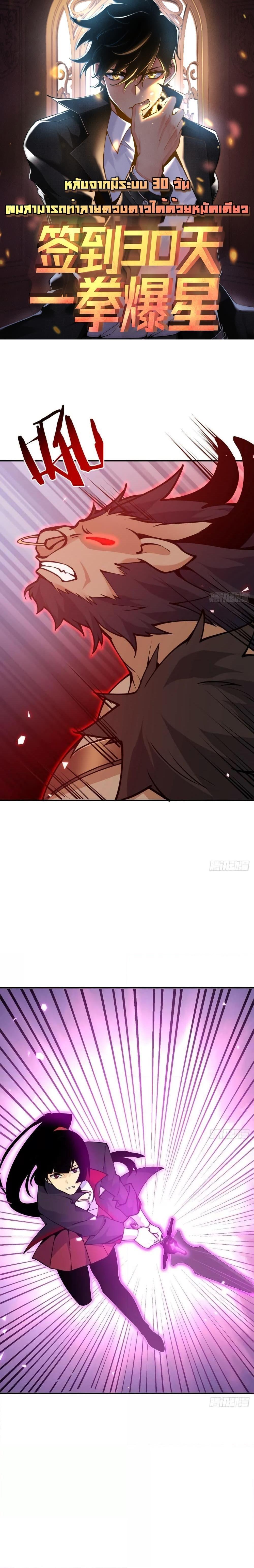 After Signing In For 30 Days, I Can Annihilate Stars ตอนที่ 39 1
