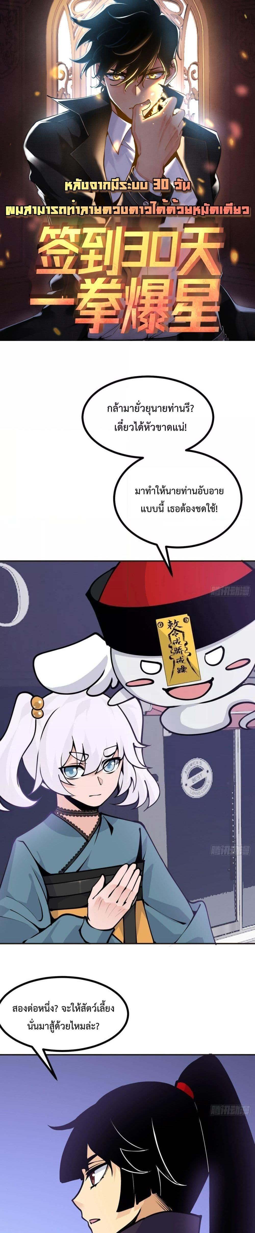 After Signing In For 30 Days, I Can Annihilate Stars ตอนที่ 42 1