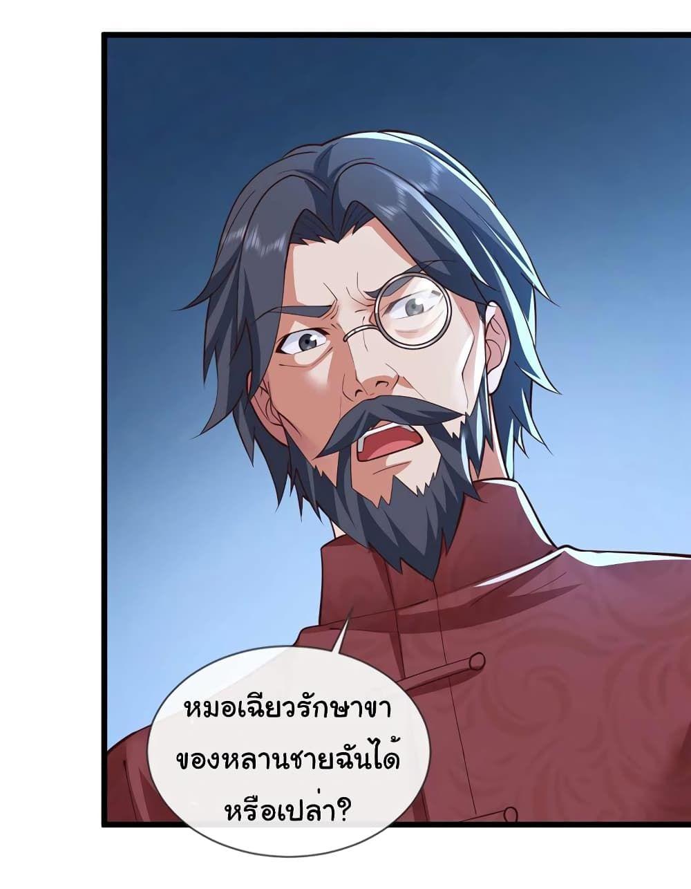 Chu Chen, The Trash Son-in-Law ตอนที่ 59 17