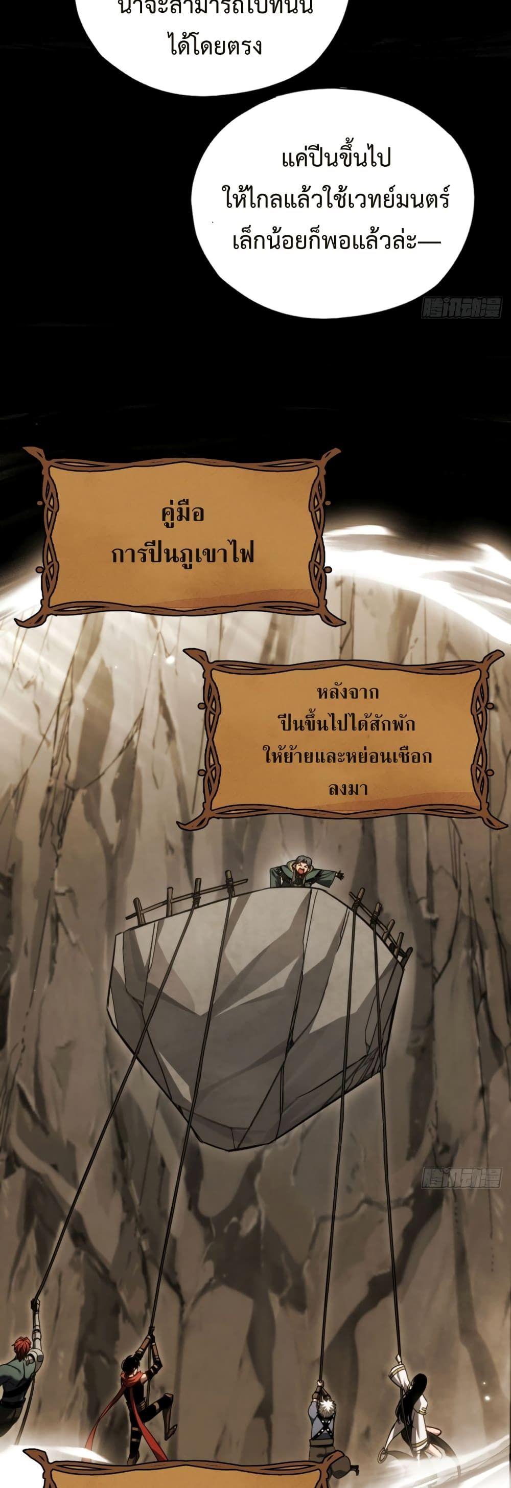 The Final Boss Became A Player ตอนที่ 18 18