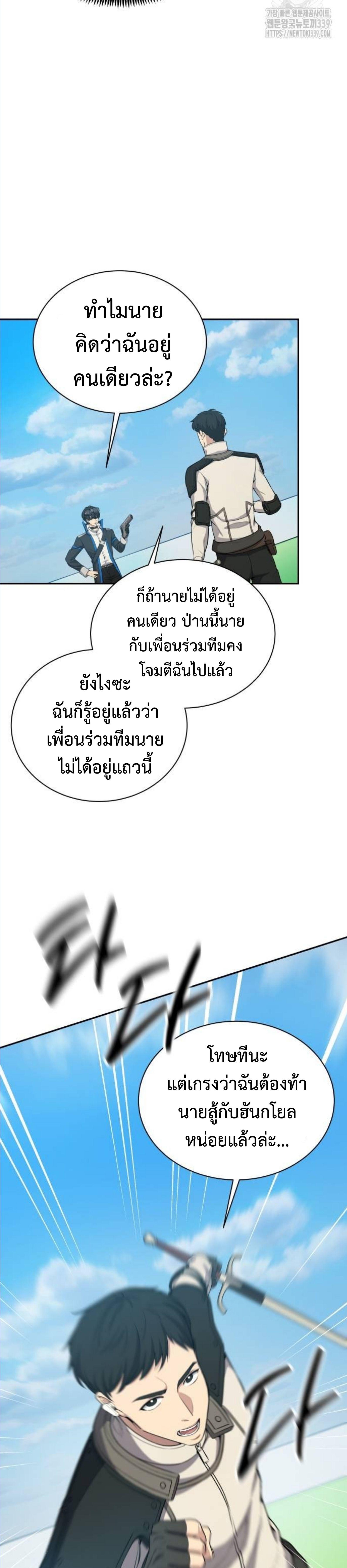 Return of the Genius Player ตอนที่ 16 18