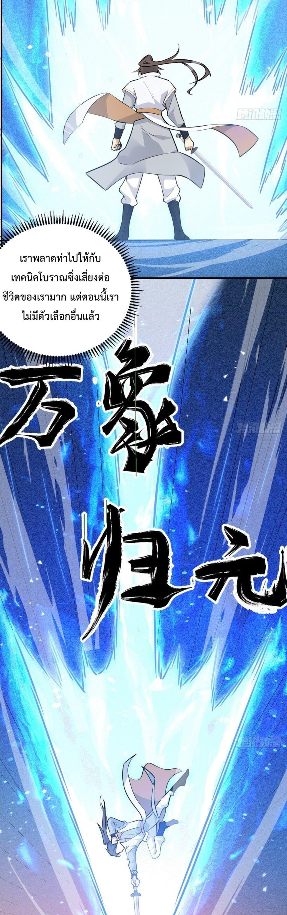 After Signing In For 30 Days, I Can Annihilate Stars ตอนที่ 5 18
