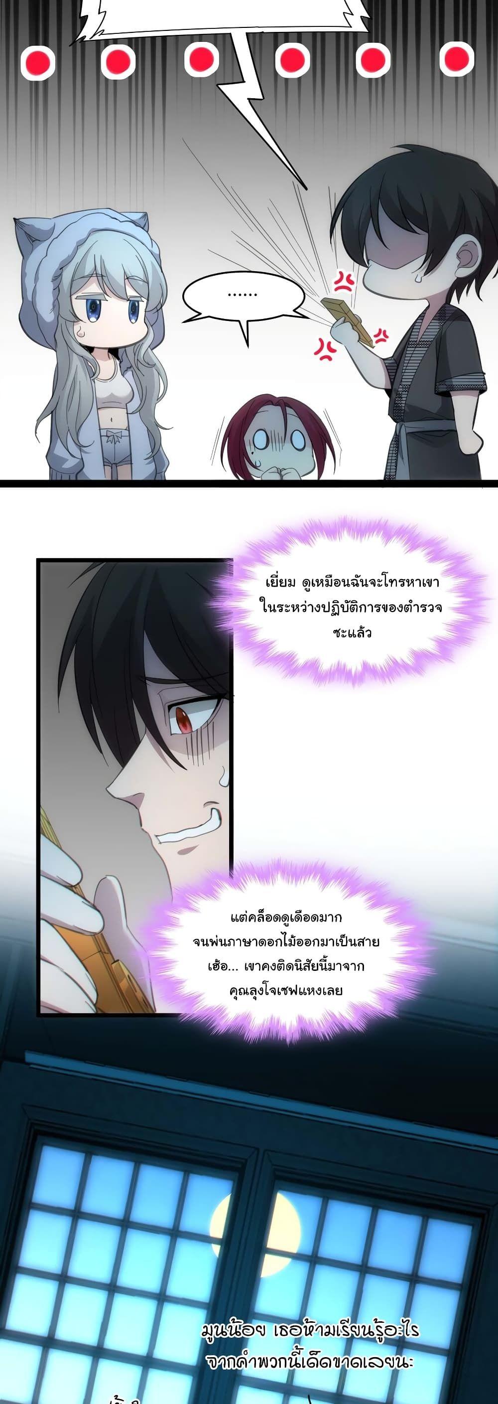 I’m Really Not the Demon God’s Lackey ตอนที่ 104 18