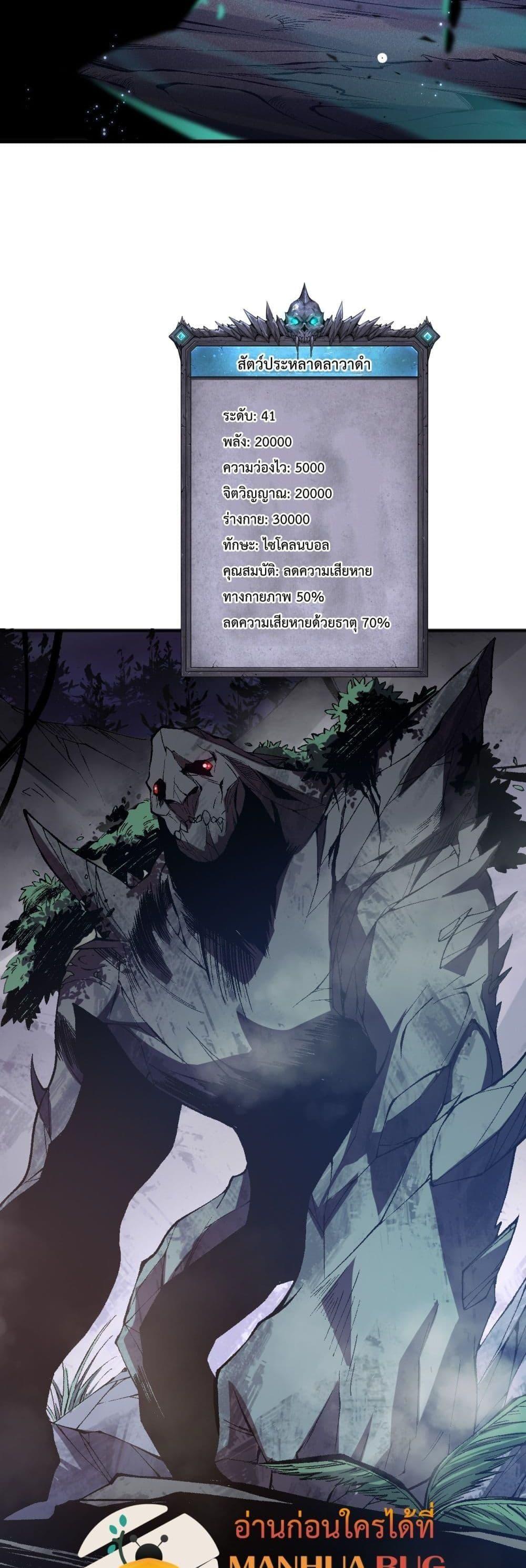 Disastrous Necromancer ตอนที่ 95 18