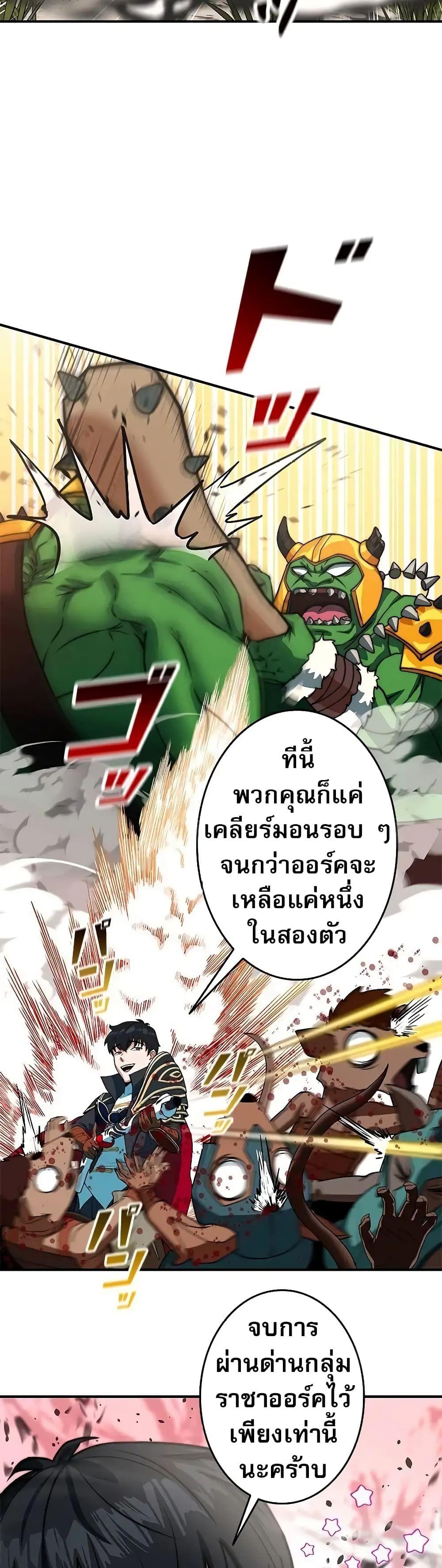 Putting My Life on the Line, I Go All-in on Luck Enhancement ตอนที่ 2 18