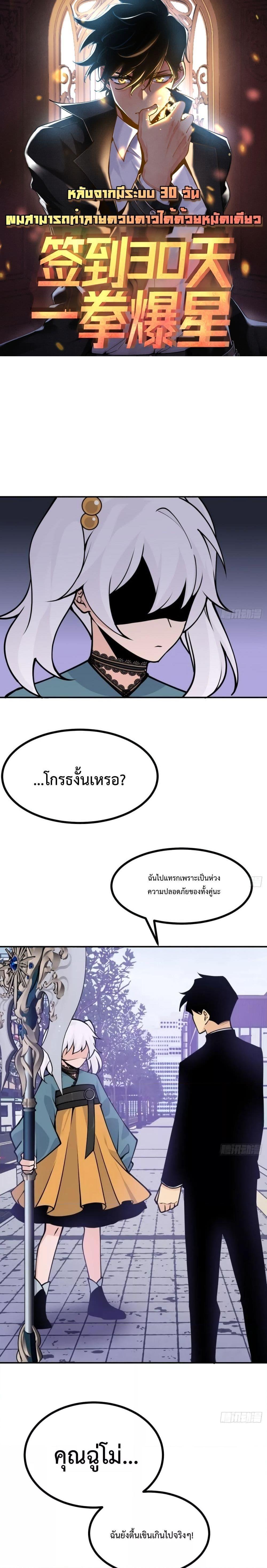After Signing In For 30 Days, I Can Annihilate Stars ตอนที่ 43 1