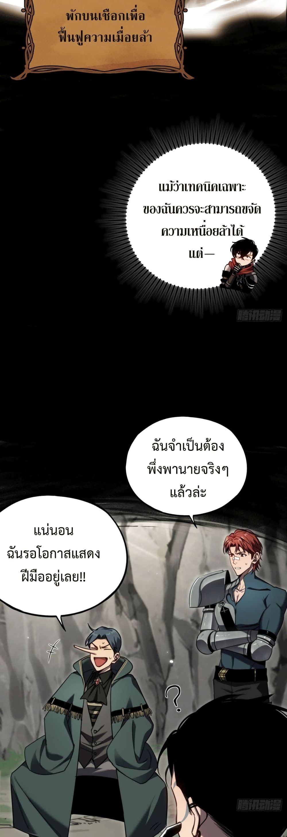 The Final Boss Became A Player ตอนที่ 18 19