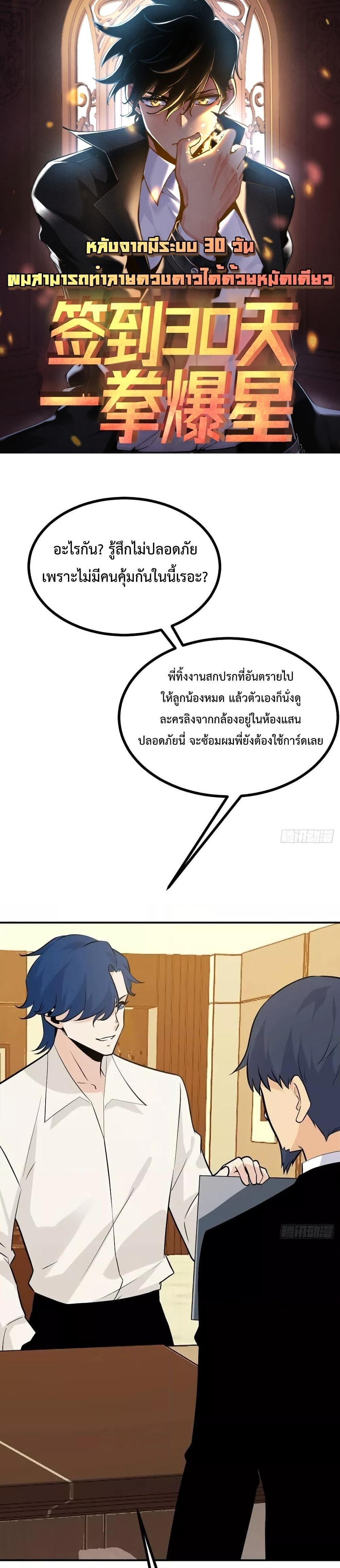 After Signing In For 30 Days, I Can Annihilate Stars ตอนที่ 30 1