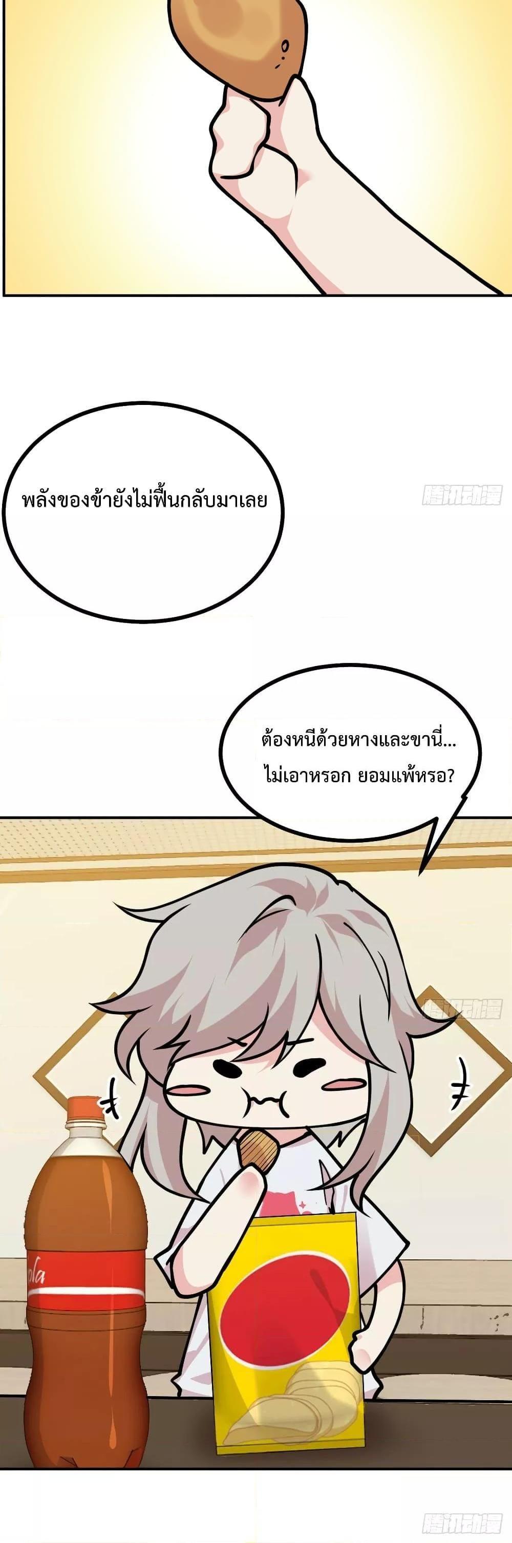 After Signing In For 30 Days, I Can Annihilate Stars ตอนที่ 48 19