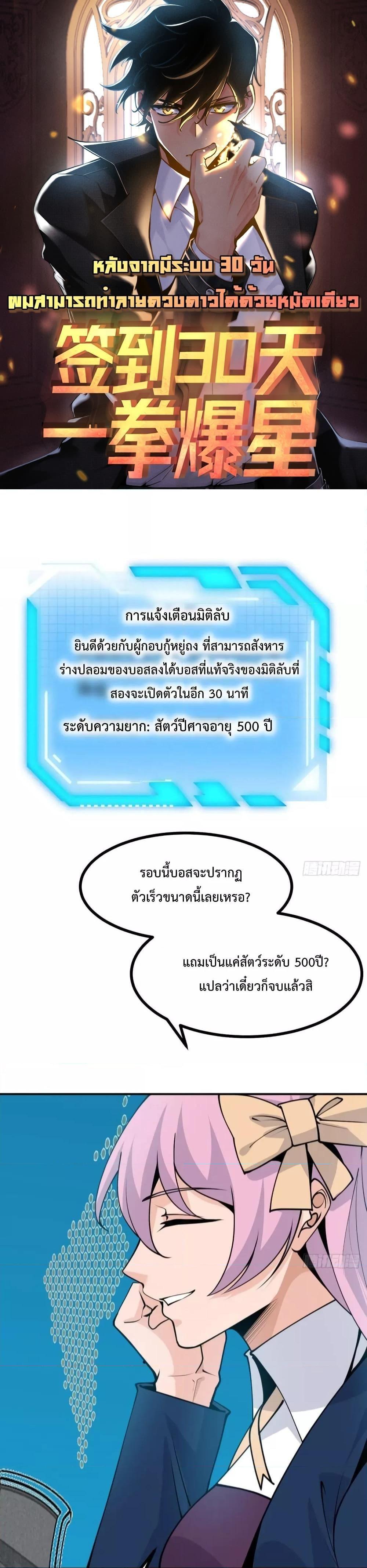 After Signing In For 30 Days, I Can Annihilate Stars ตอนที่ 40 1