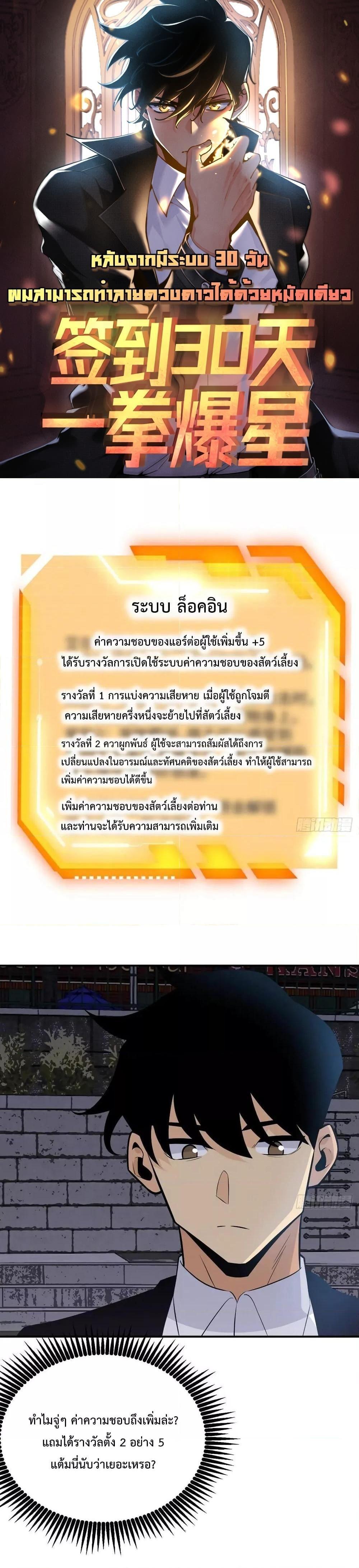 After Signing In For 30 Days, I Can Annihilate Stars ตอนที่ 29 1