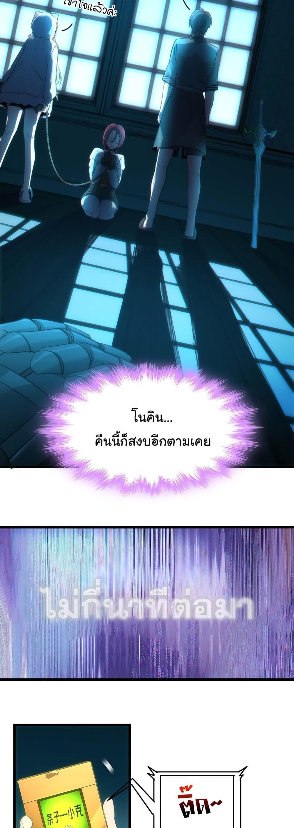 I’m Really Not the Demon God’s Lackey ตอนที่ 104 19