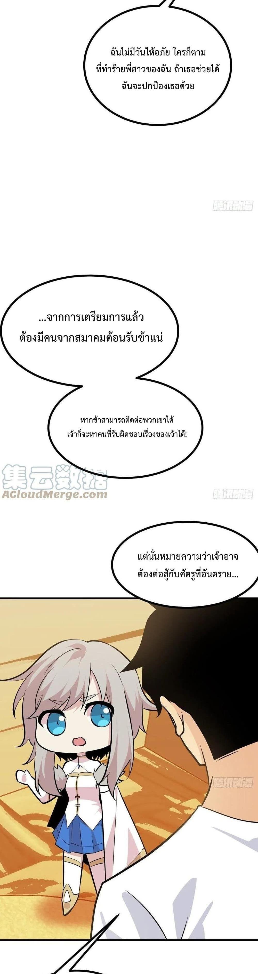 After Signing In For 30 Days, I Can Annihilate Stars ตอนที่ 27 19
