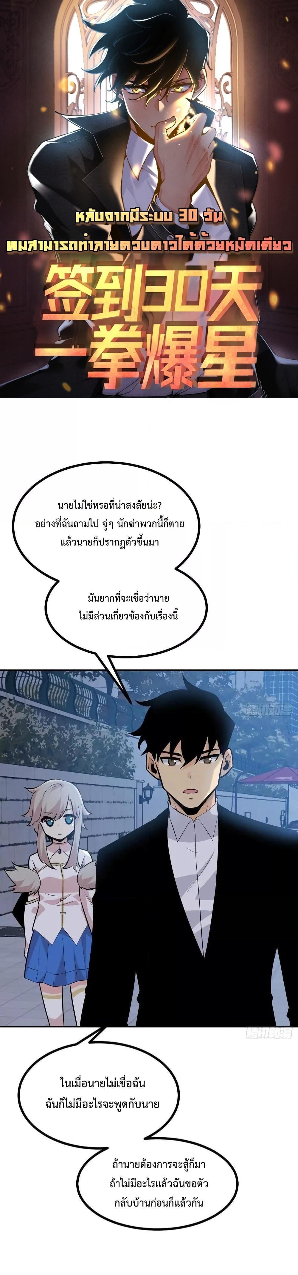 After Signing In For 30 Days, I Can Annihilate Stars ตอนที่ 31 1