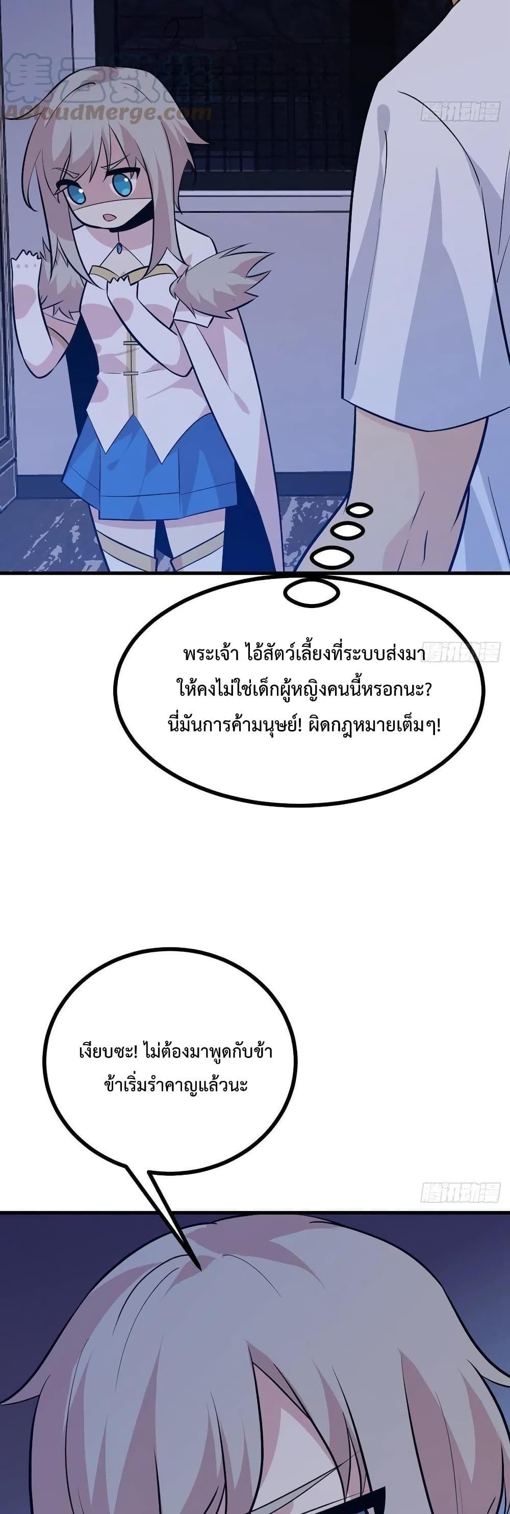 After Signing In For 30 Days, I Can Annihilate Stars ตอนที่ 26 20