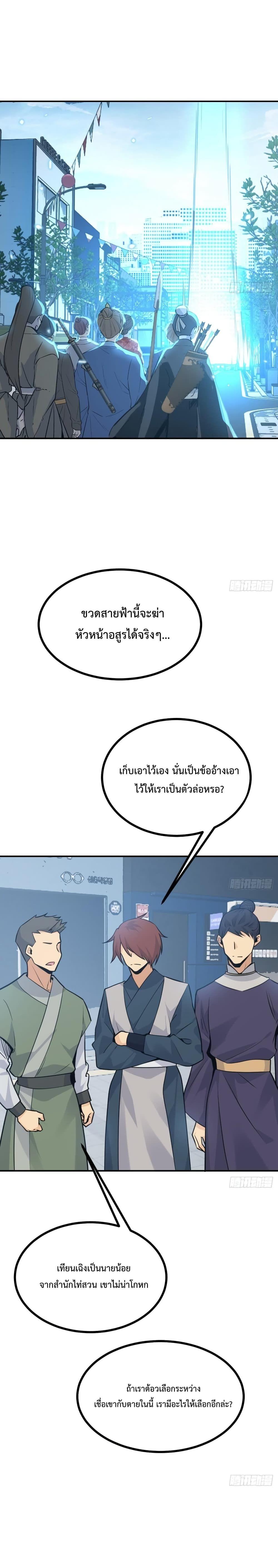 After Signing In For 30 Days, I Can Annihilate Stars ตอนที่ 11 2