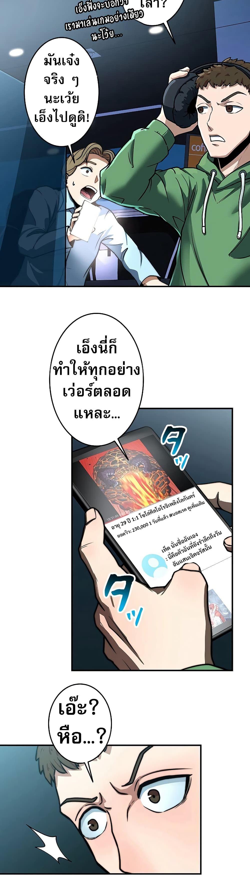 Putting My Life on the Line, I Go All-in on Luck Enhancement ตอนที่ 2 2