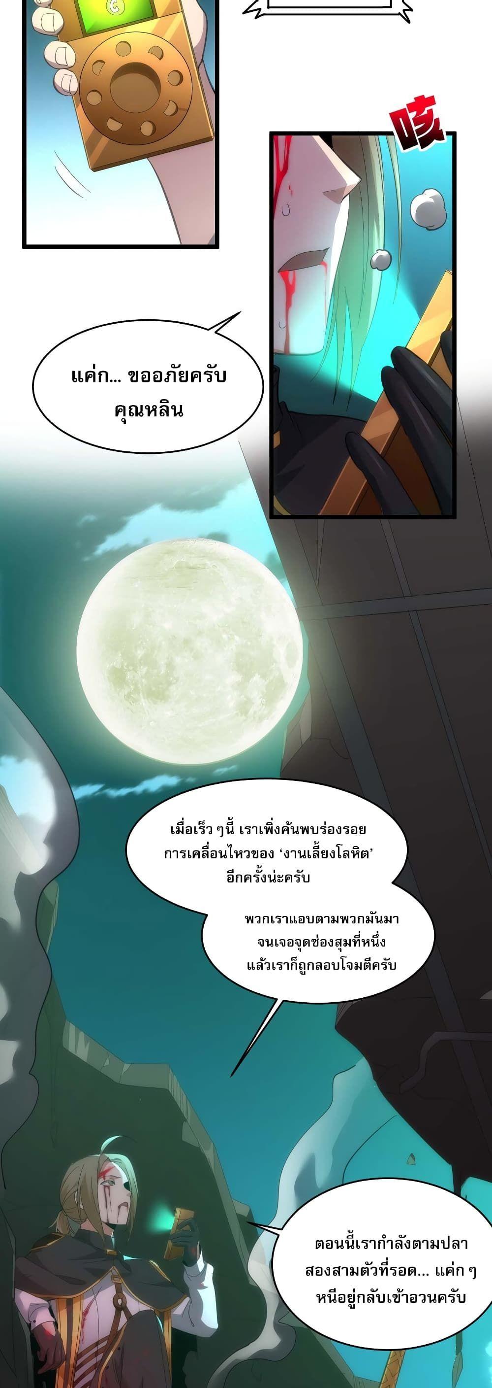 I’m Really Not the Demon God’s Lackey ตอนที่ 104 20