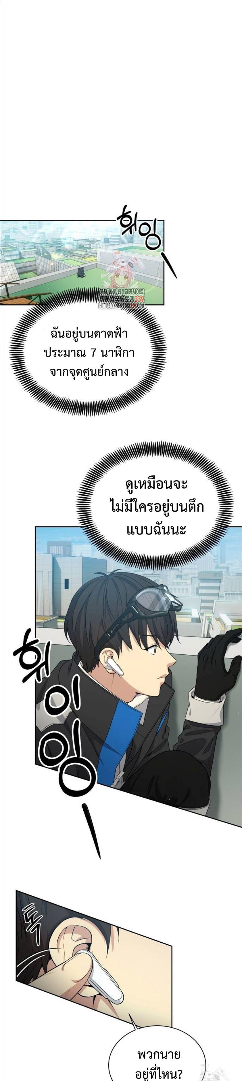Return of the Genius Player ตอนที่ 16 2