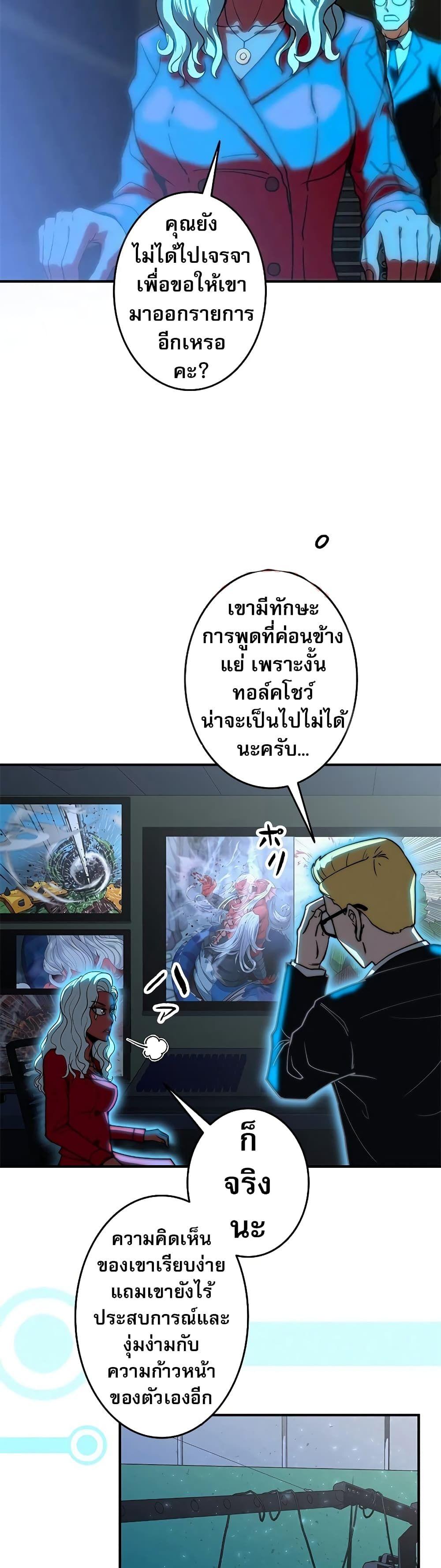 Putting My Life on the Line, I Go All-in on Luck Enhancement ตอนที่ 2 20