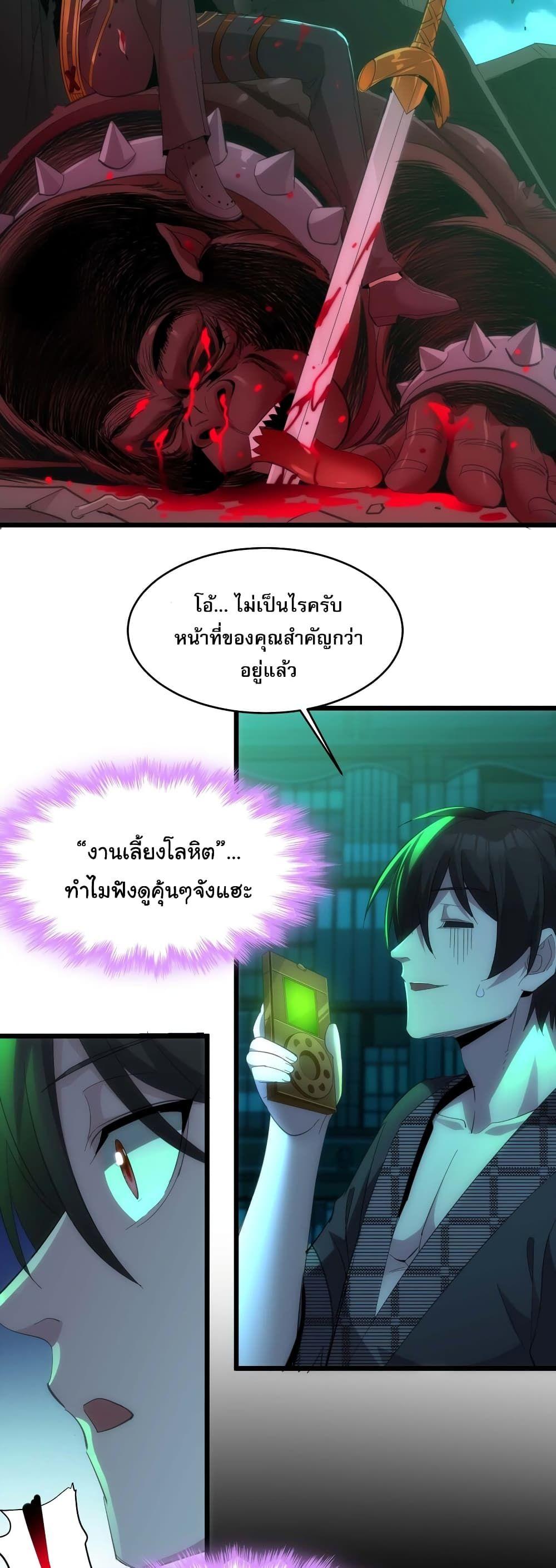 I’m Really Not the Demon God’s Lackey ตอนที่ 104 21