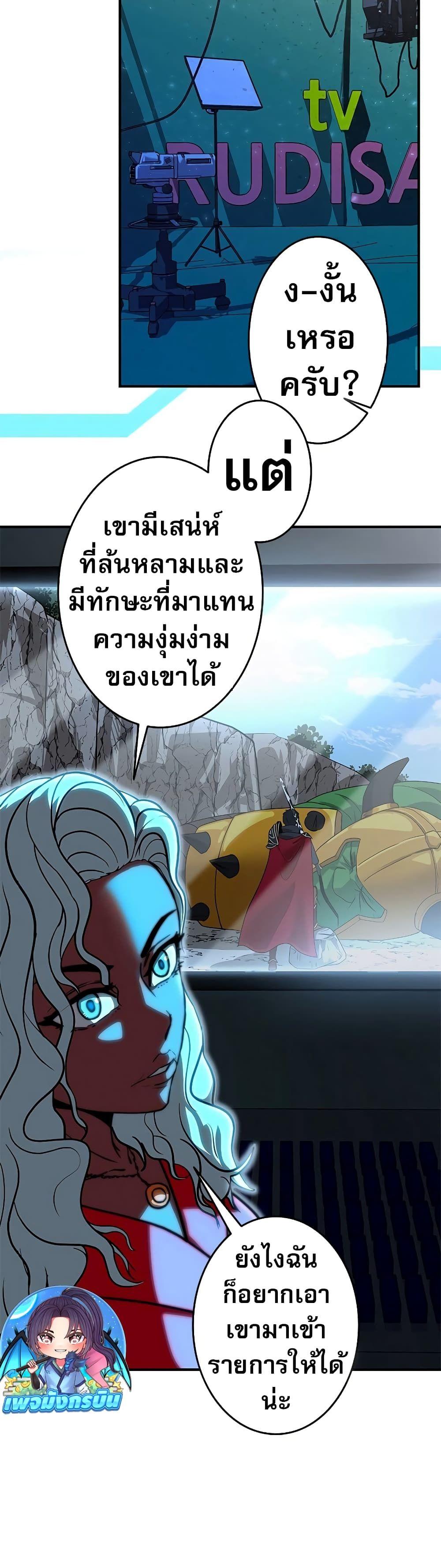 Putting My Life on the Line, I Go All-in on Luck Enhancement ตอนที่ 2 21